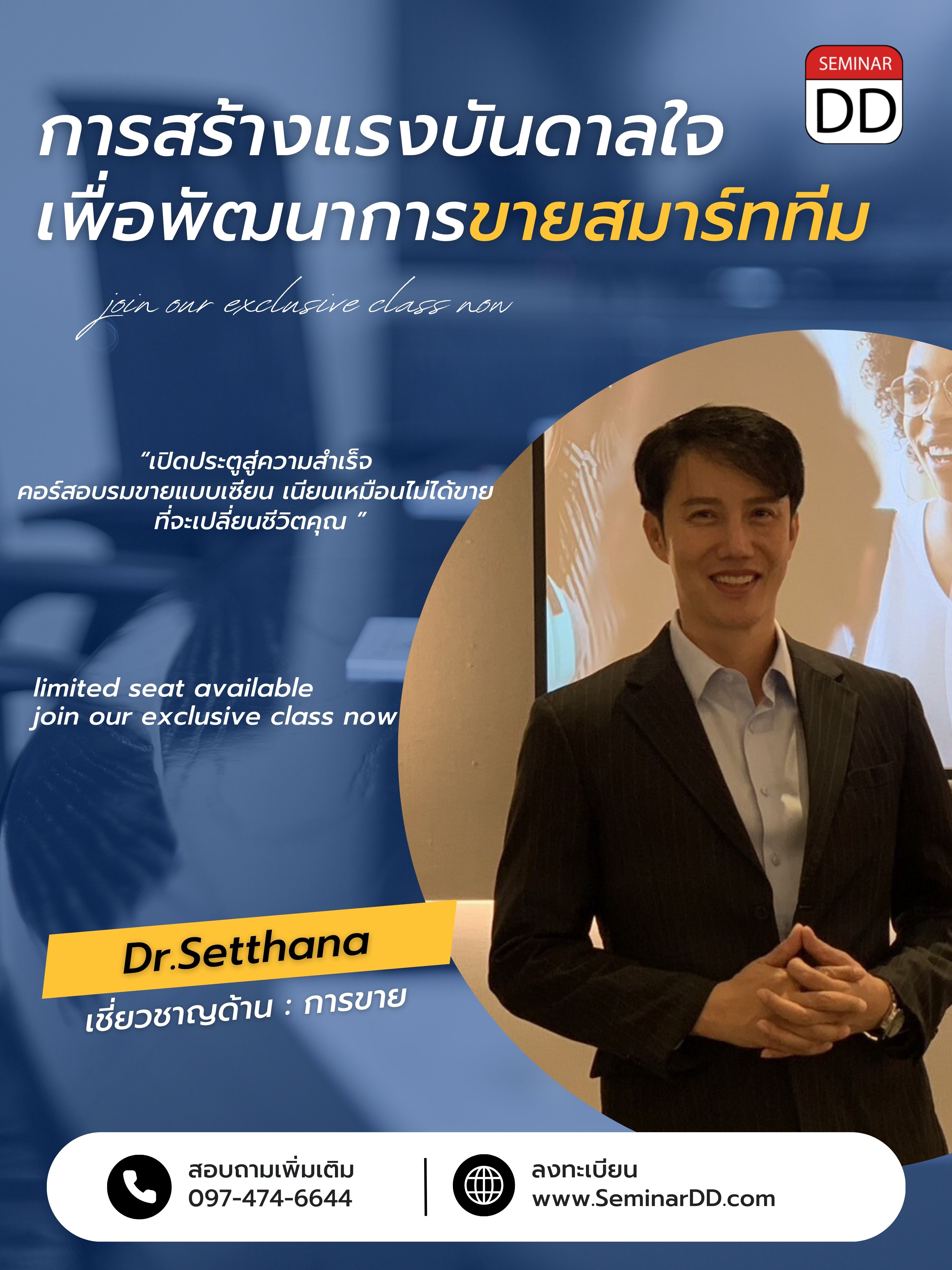 การสร้างแรงบันดาลใจเพื่อพัฒนาการขายแบบสมาร์ททีม