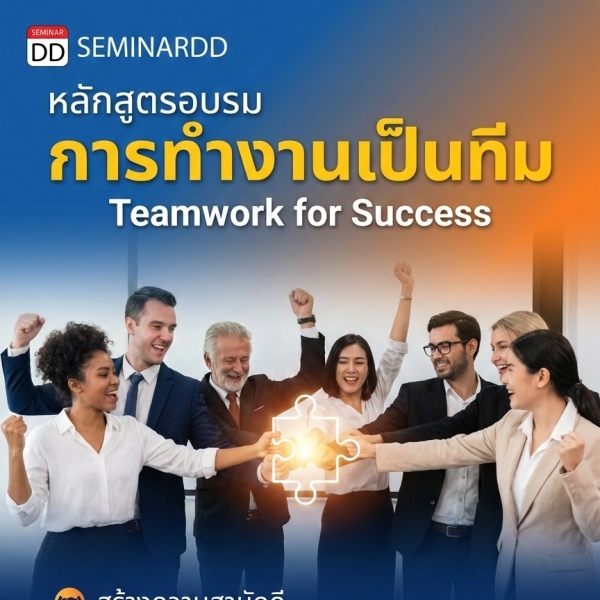 การทำงานเป็นทีม Teamwork