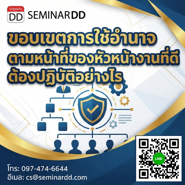ขอบเขตการใช้อำนาจตามหน้าที่ของหัวหน้างานที่ดีต้องปฏิบัติอย่างไร