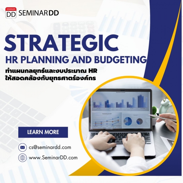 ทำแผนกลยุทธ์และงบประมาณ HR อย่างไร ให้สอดคล้องกับยุทธศาสตร์องค์กร   ( Strategic HR Planning and Budgeting )