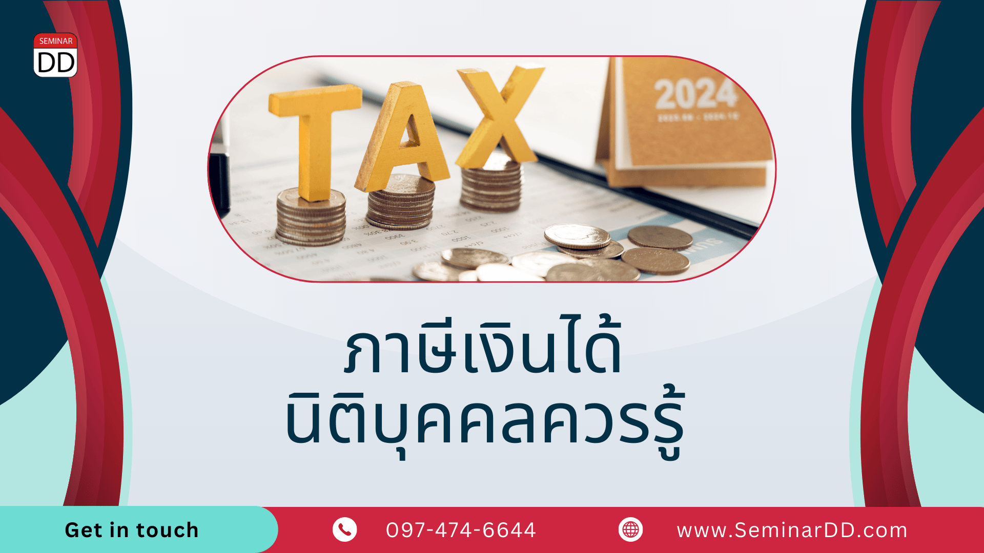 ภาษีเงินได้นิติบุคคลควรรู้