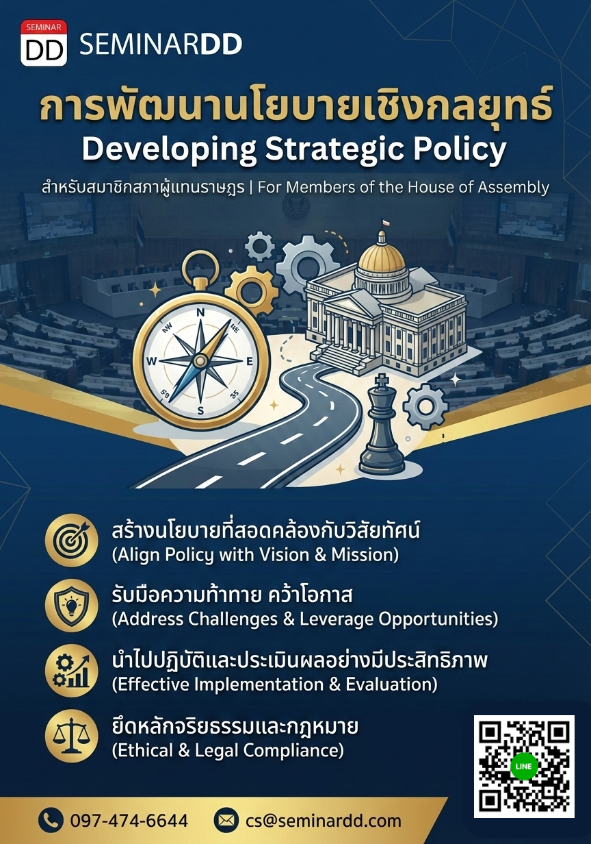 Developing Strategic Policy