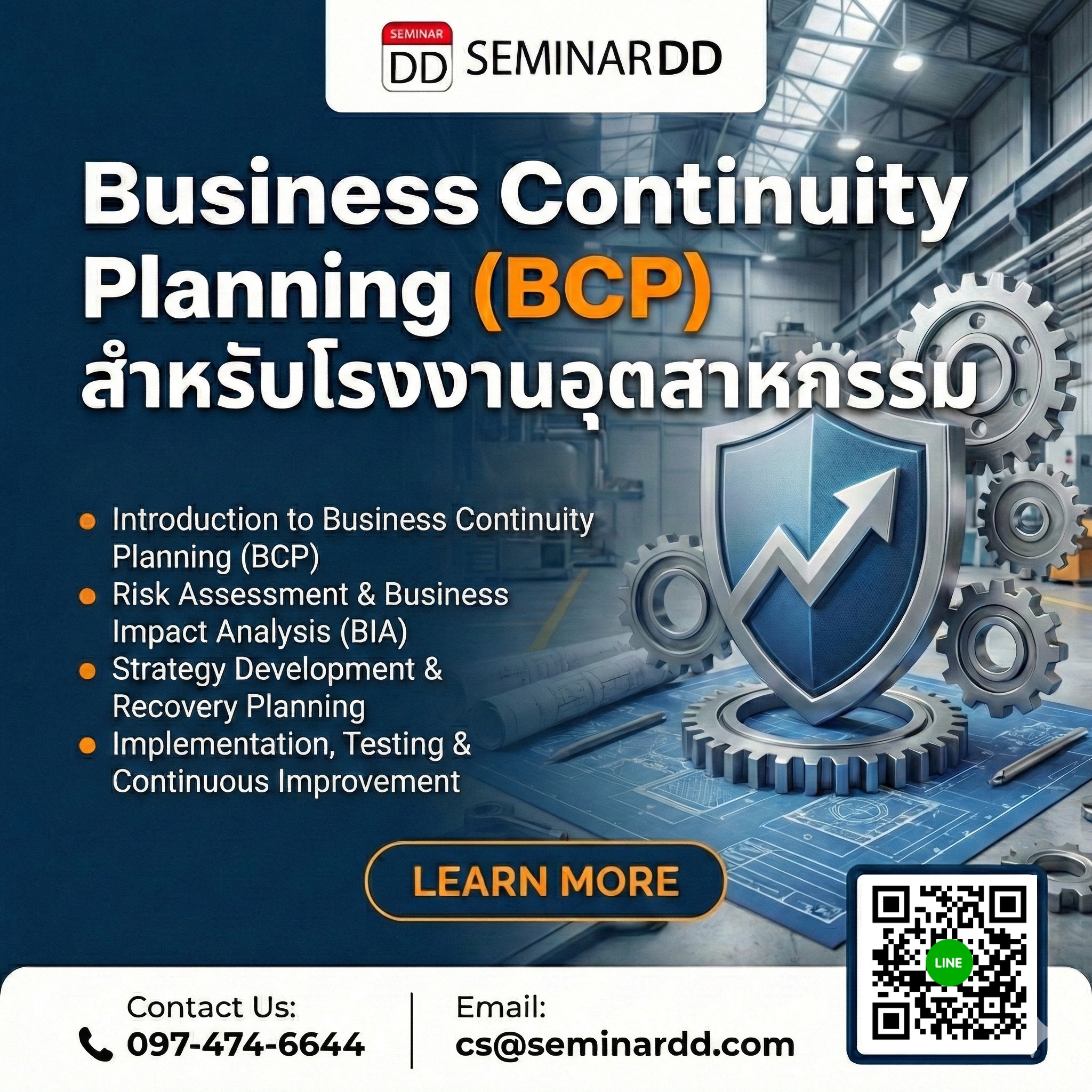 Business Continuity Planning (BCP) สำหรับโรงงานอุตสาหกรรม