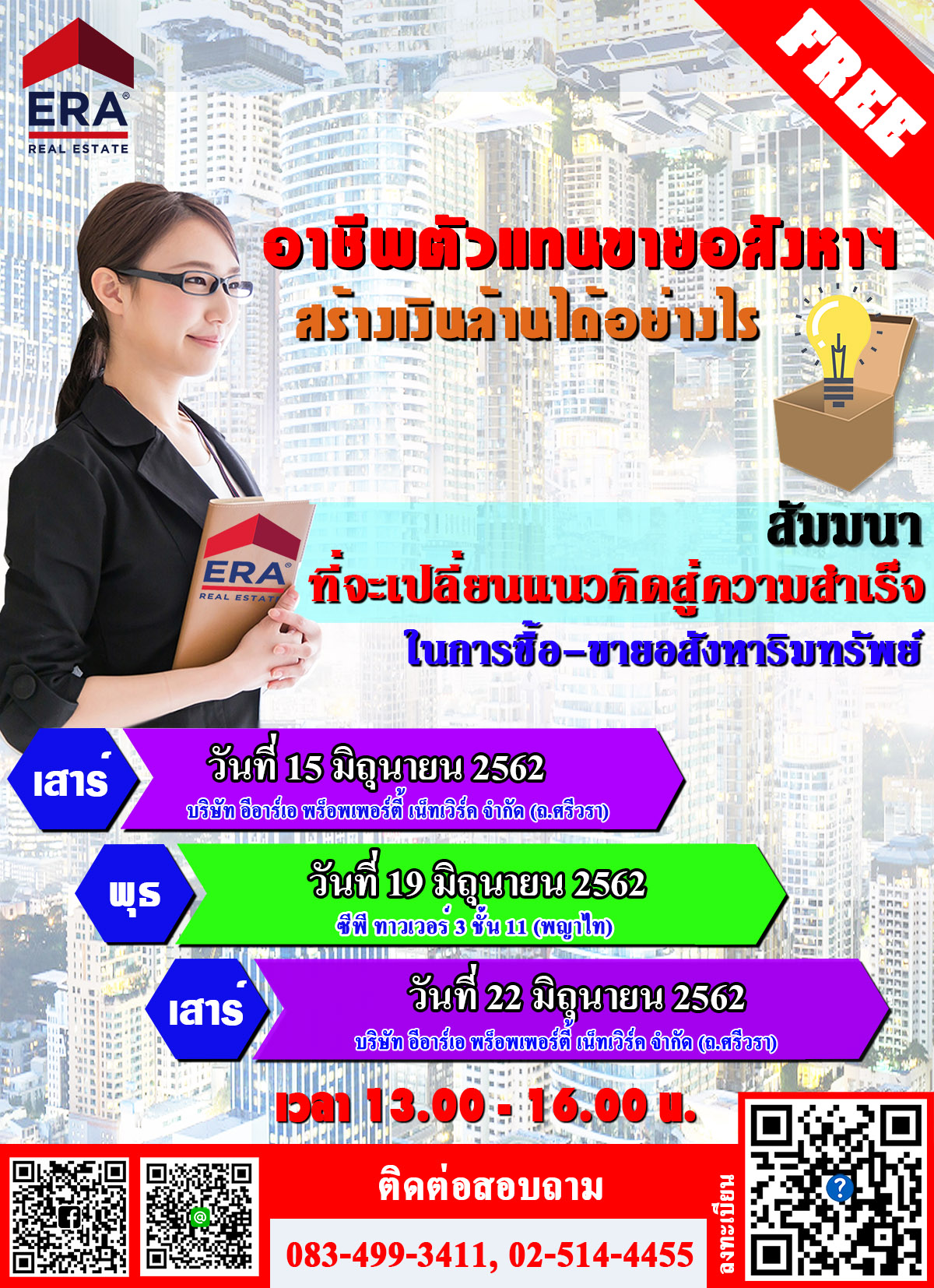 เข้าฟังฟรี!!! การอบรมสัมมนา ในหัวข้อ 