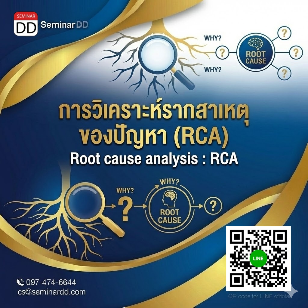 การวิเคราะห์รากสาเหตุของปัญหา (Root cause analysis: RCA)