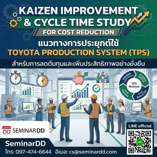 KAIZEN Improvement & Cycle Time Study for Cost Reduction พร้อมแนวทางการประยุกต์ใช้ Toyota Production System (TPS)