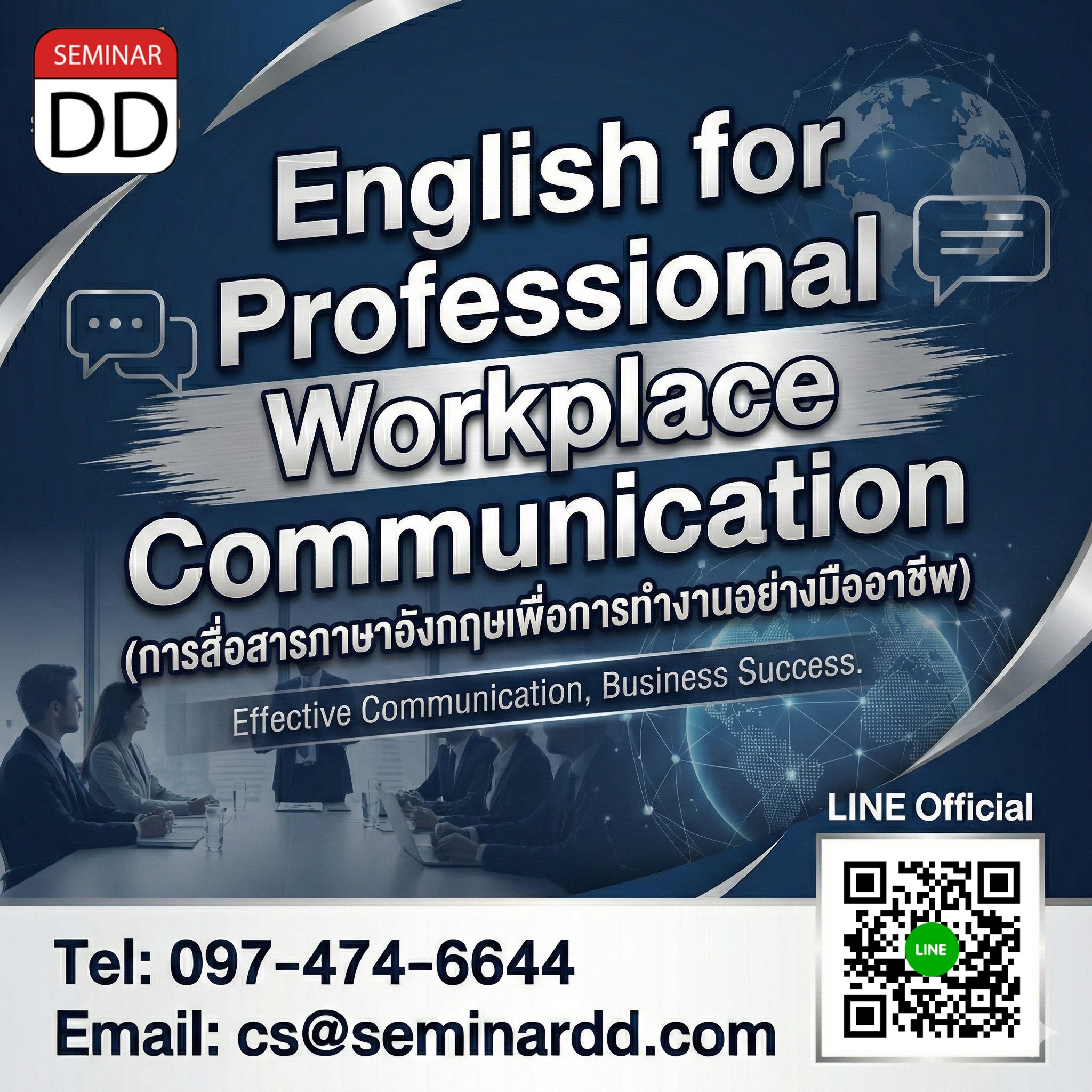 การสื่อสารภาษาอังกฤษเพื่อการทำงานอย่างมืออาชีพ (English for Professional Workplace Communication)