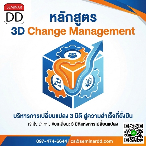 3D Change Management