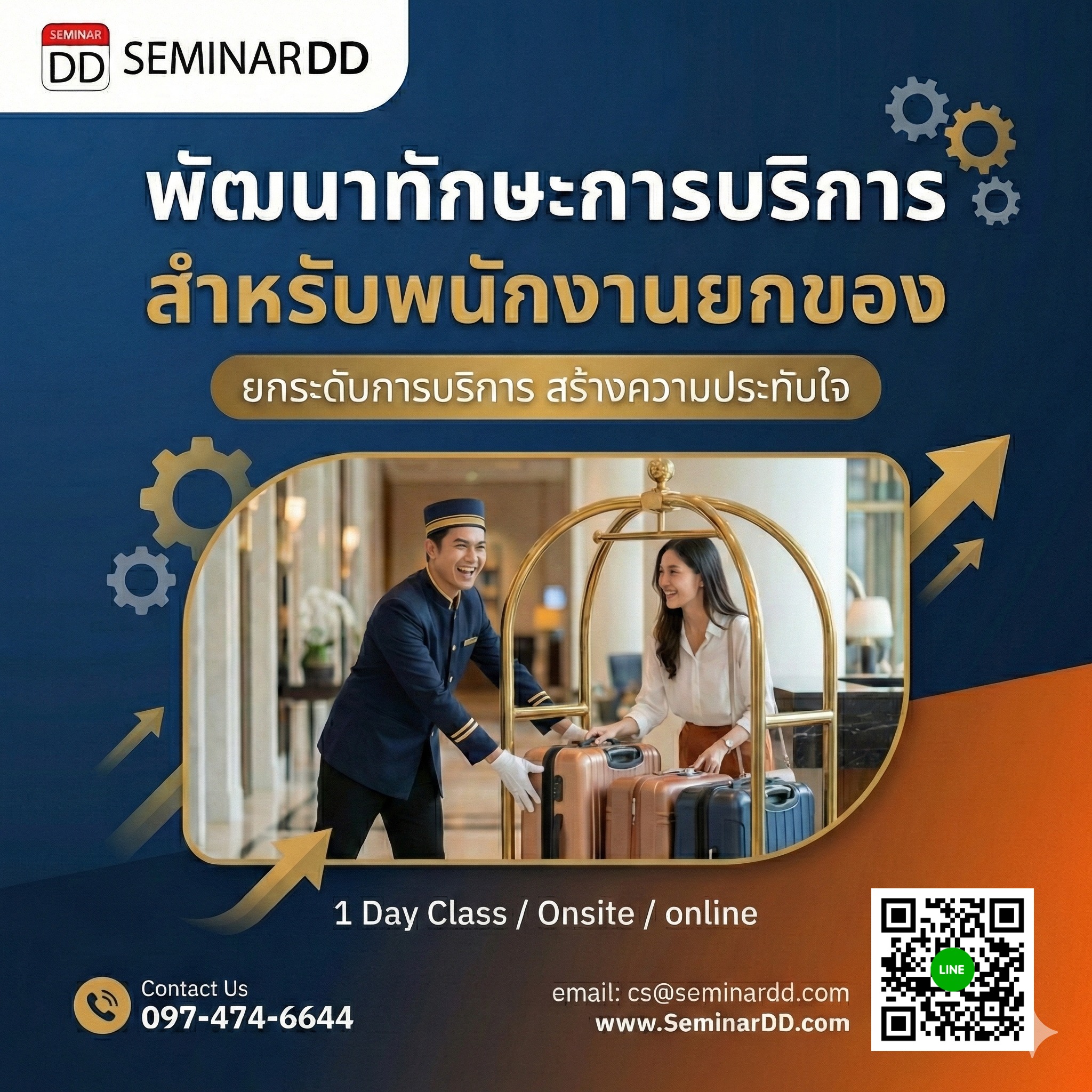 การพัฒนาทักษะการบริการสำหรับ พนักงานยกของ