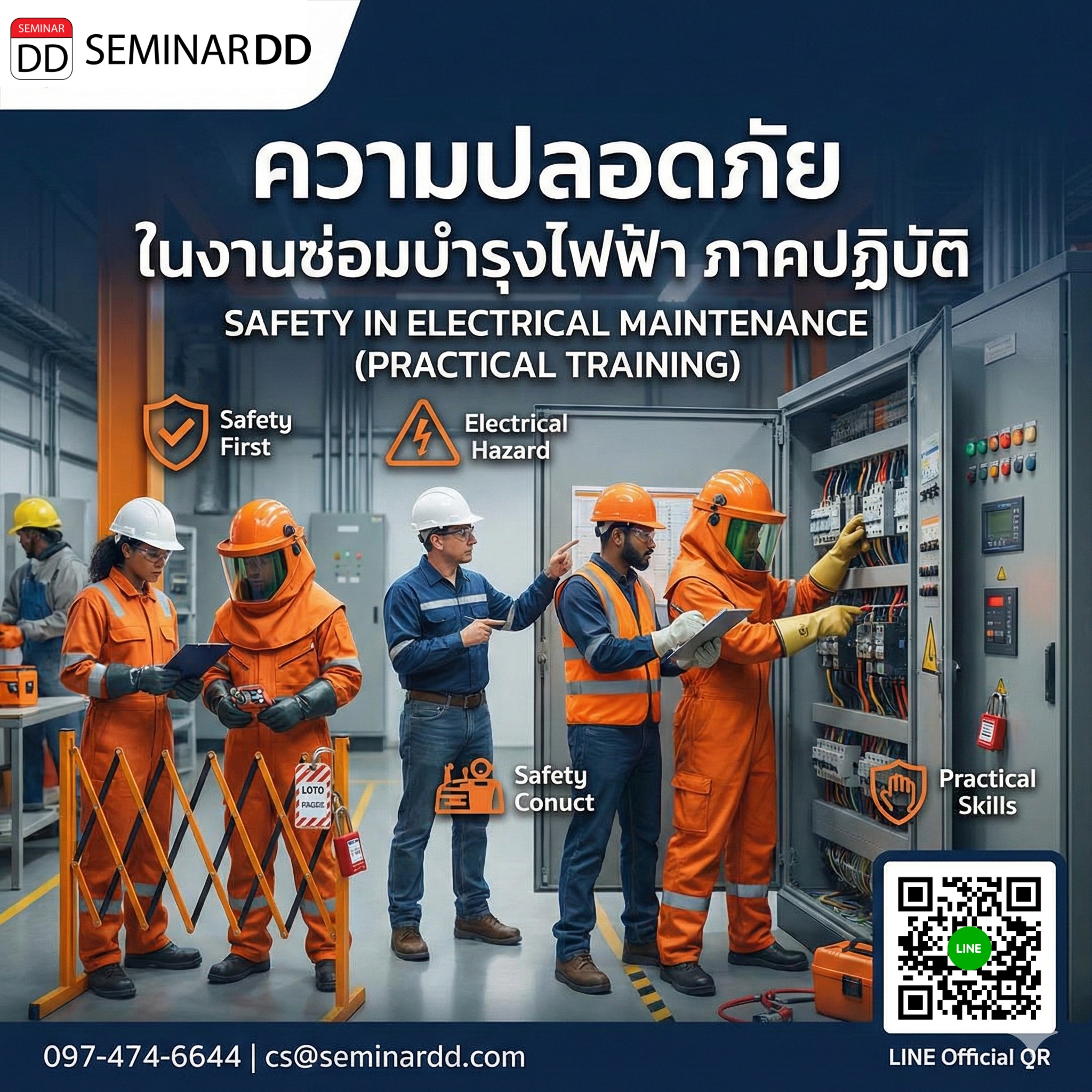 ความปลอดภัย ในงานซ่อมบำรุงไฟฟ้า ภาคปฏิบัติ