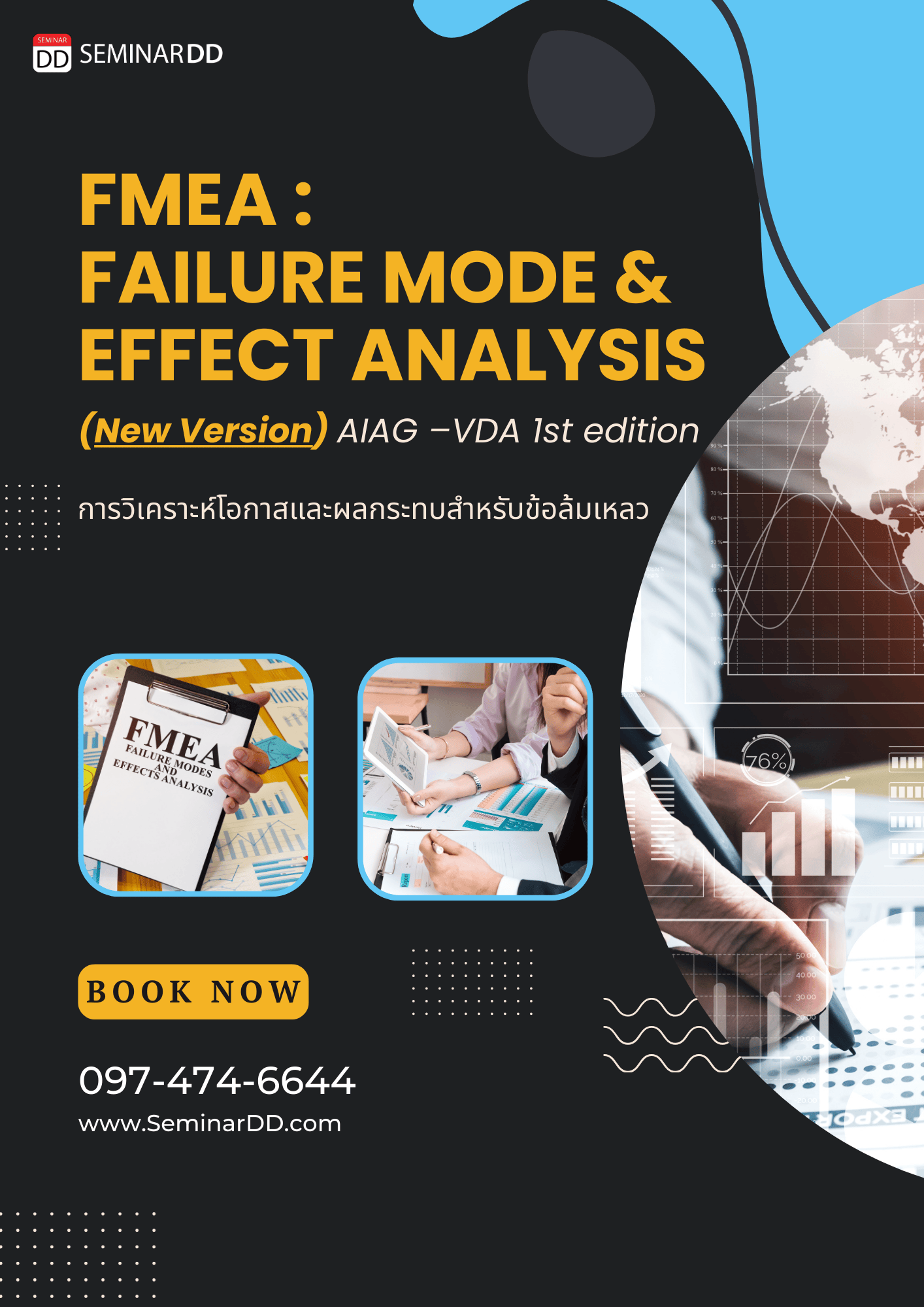 FMEA: Failure Mode & Effect Analysis (New Version) AIAG –VDA 1st edition (การวิเคราะห์โอกาสและผลกระทบสำหรับข้อล้มเหลว)