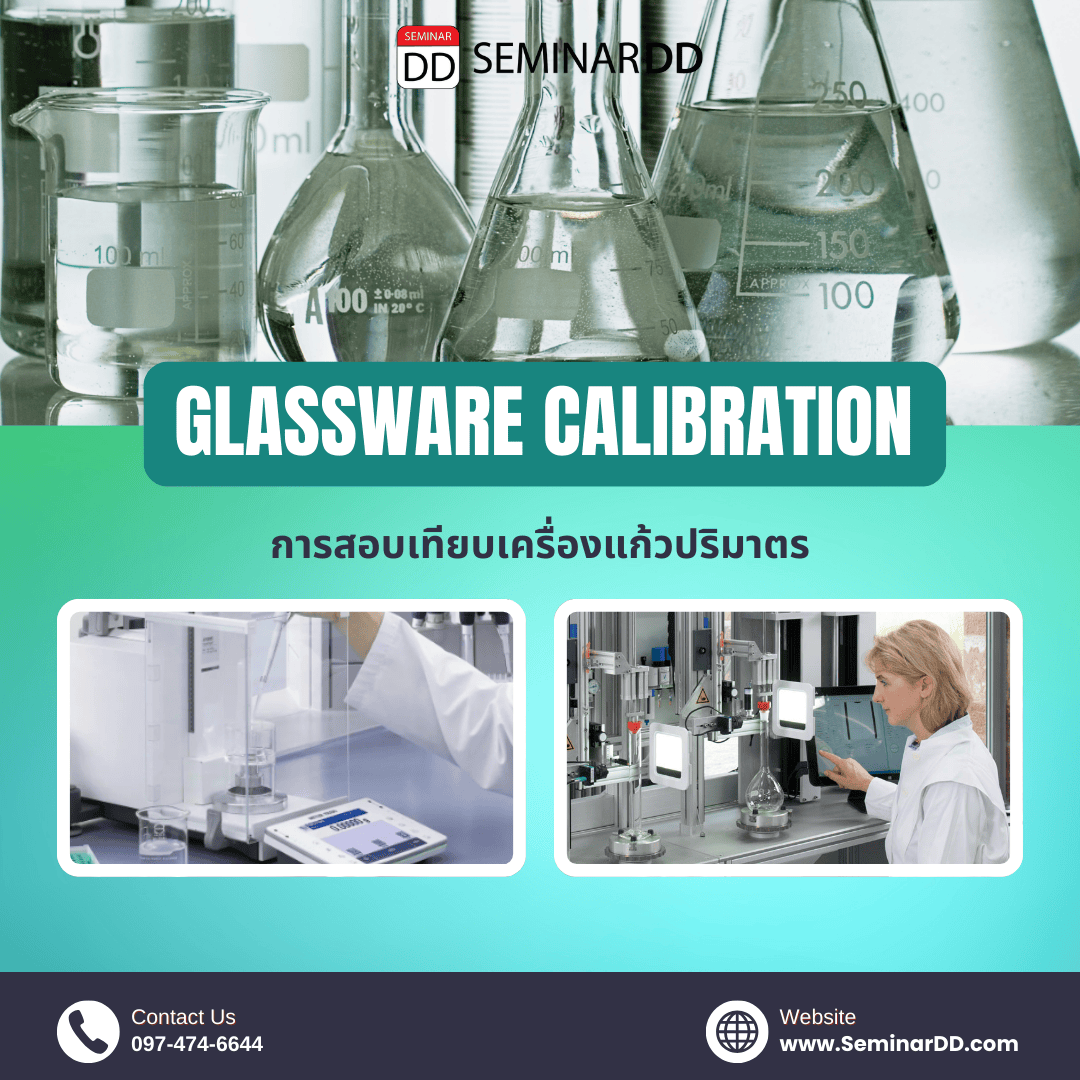 การสอบเทียบเครื่องแก้วปริมาตร Glassware Calibration