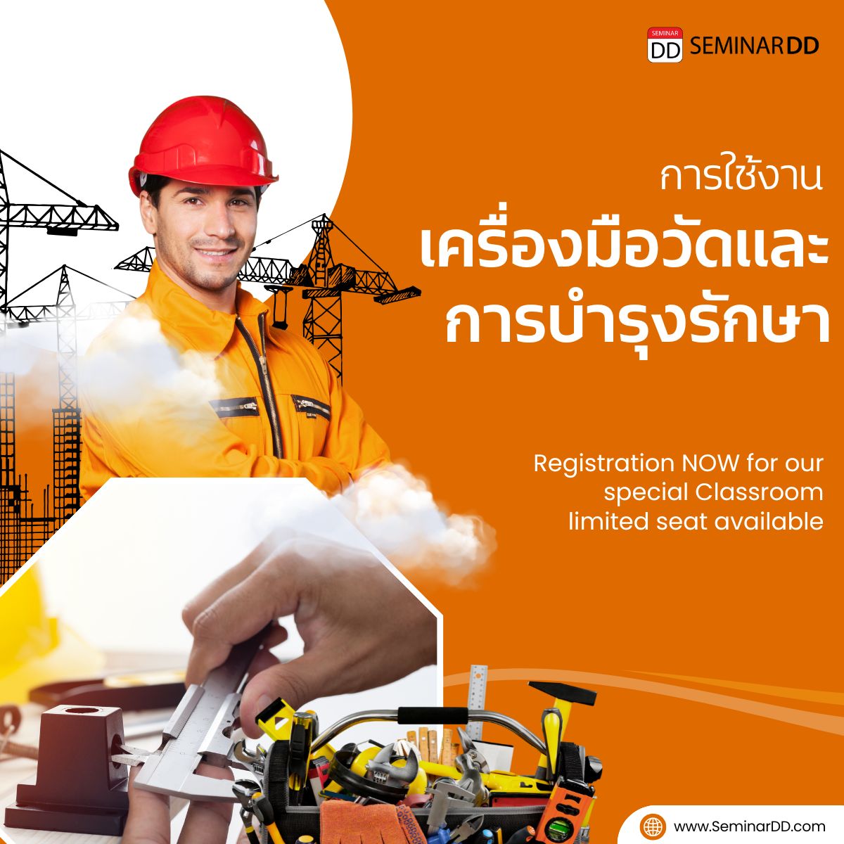 การใช้งานเครื่องมือวัดขนาดเล็กและการบำรุงรักษา