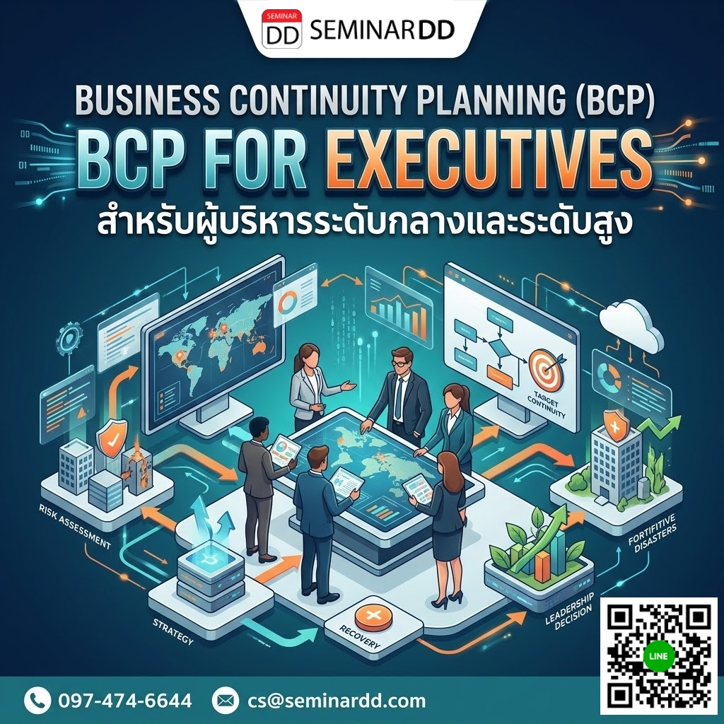 Business Continuity Planning (BCP) สำหรับผู้บริหารระดับกลางและระดับสูง (BCP for Executives)