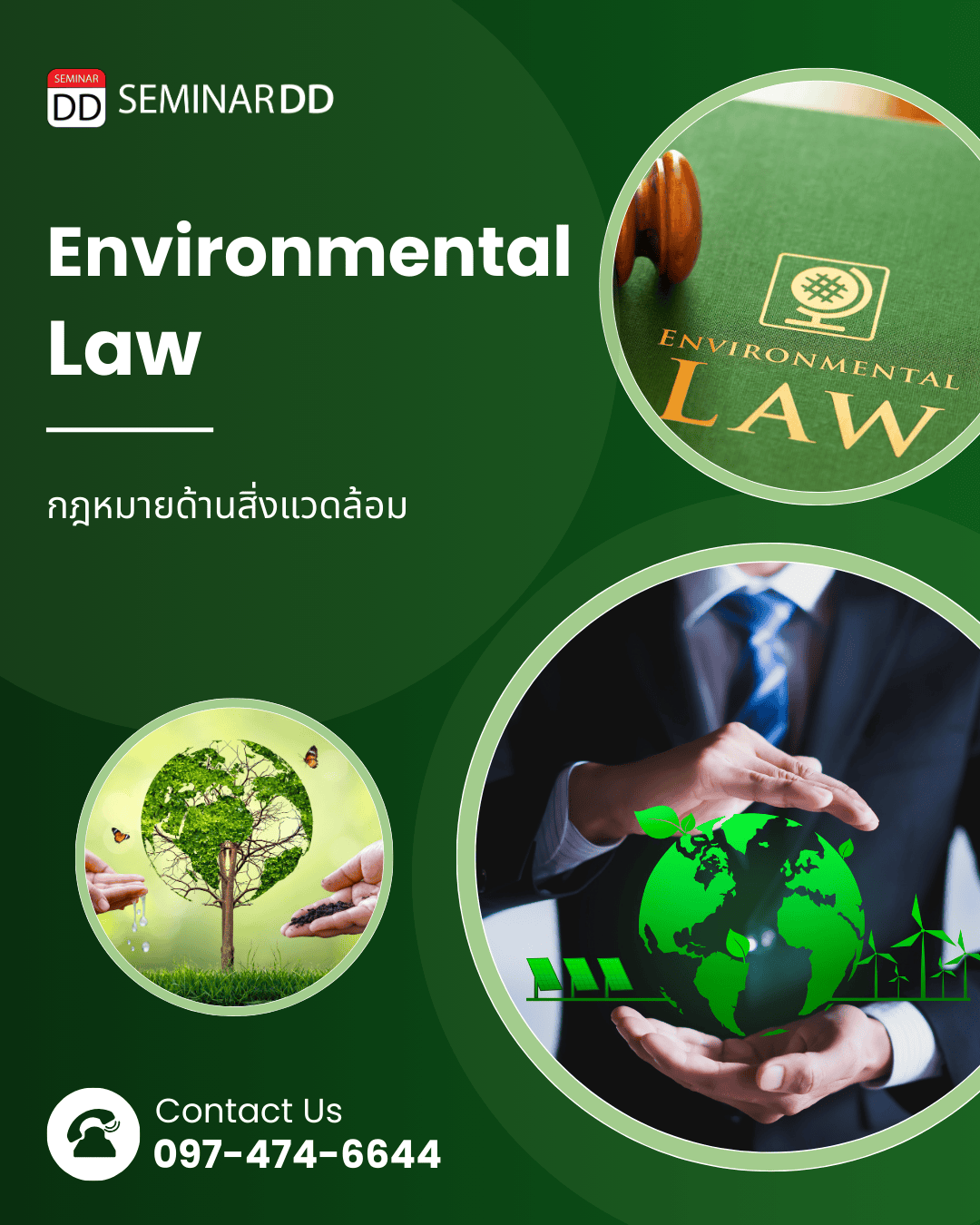 กฎหมายด้านสิ่งแวดล้อม (Environmental Law)