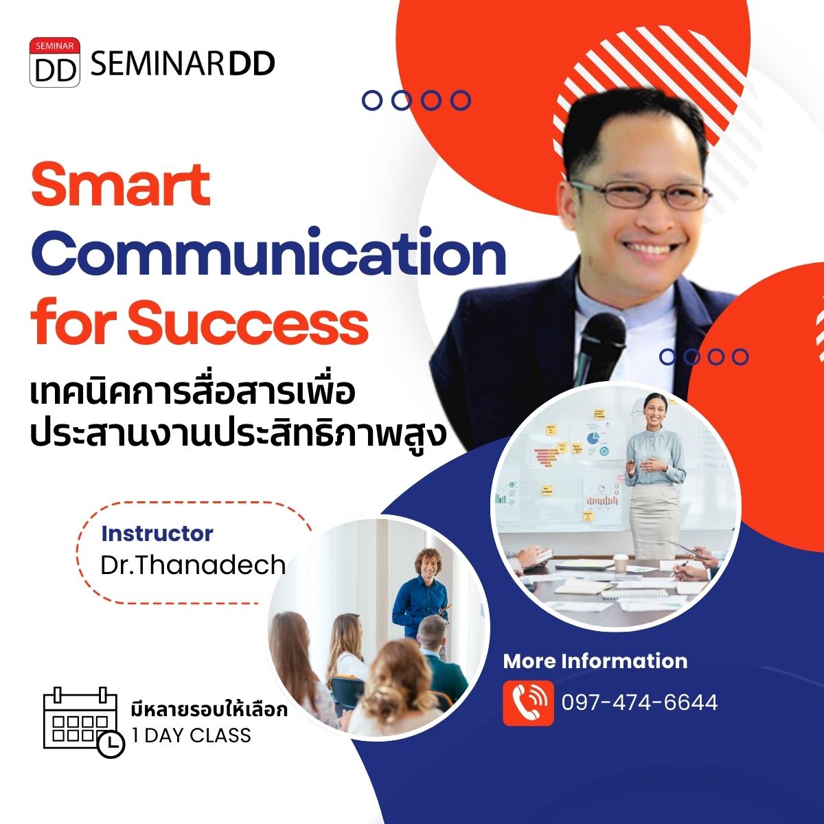 เทคนิคการสื่อสารเพื่อการประสานงานประสิทธิภาพสูง (SMART COMMUNICATION FOR SUCCESS)