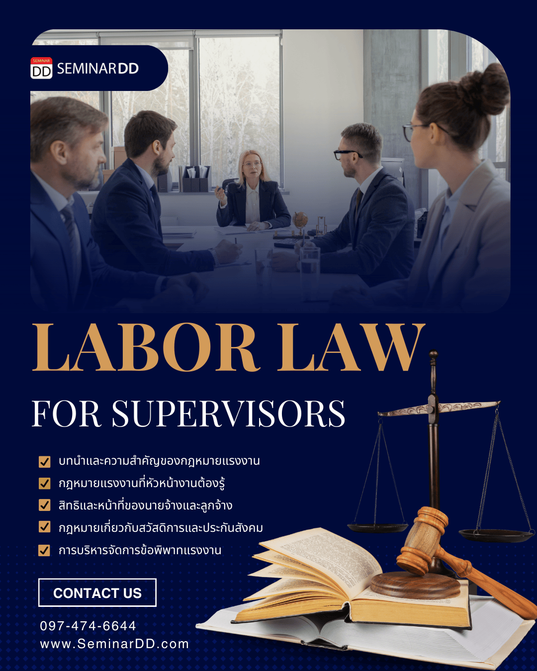 กฎหมายแรงงานสำหรับหัวหน้างาน (Labor Law for Supervisors)