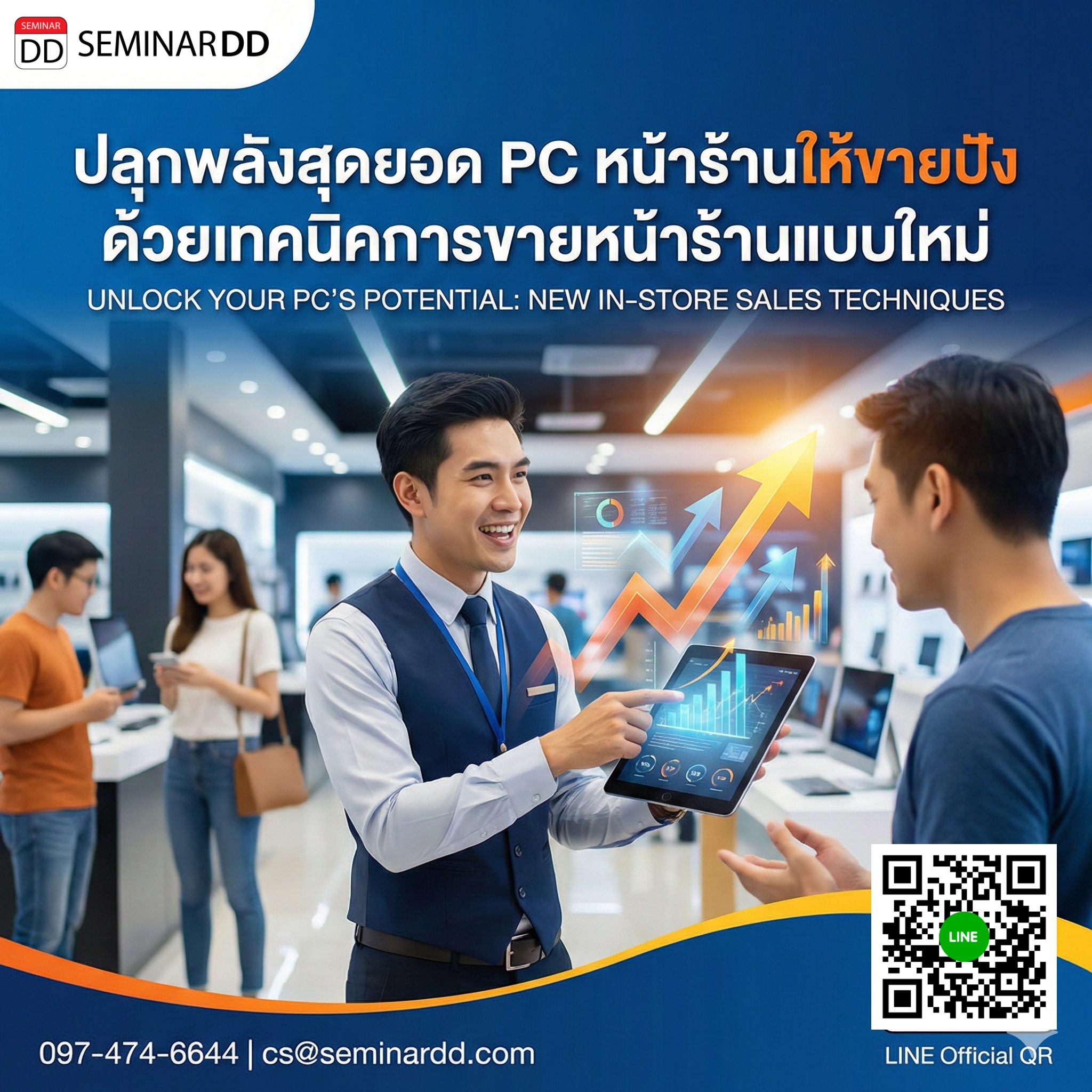 ปลุกพลังสุดยอด PC พีซีหน้าร้านให้ขายปัง ด้วยเทคนิคการขายหน้าร้านแบบใหม่