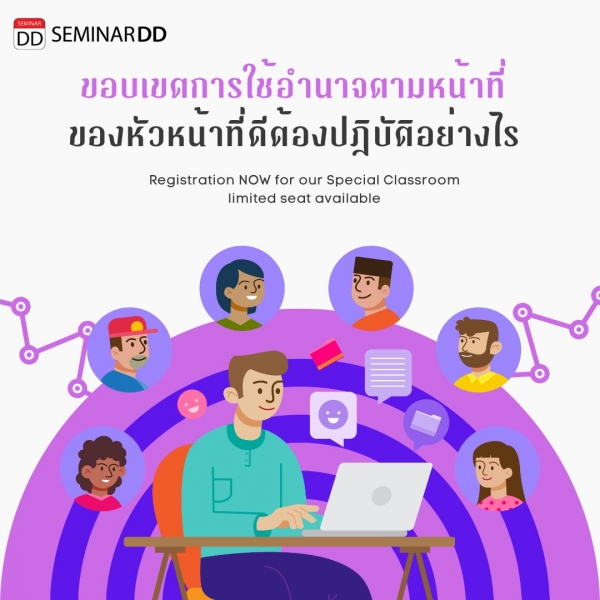 ขอบเขตการใช้อำนาจตามหน้าที่ของหัวหน้างานที่ดีต้องปฏิบัติอย่างไร