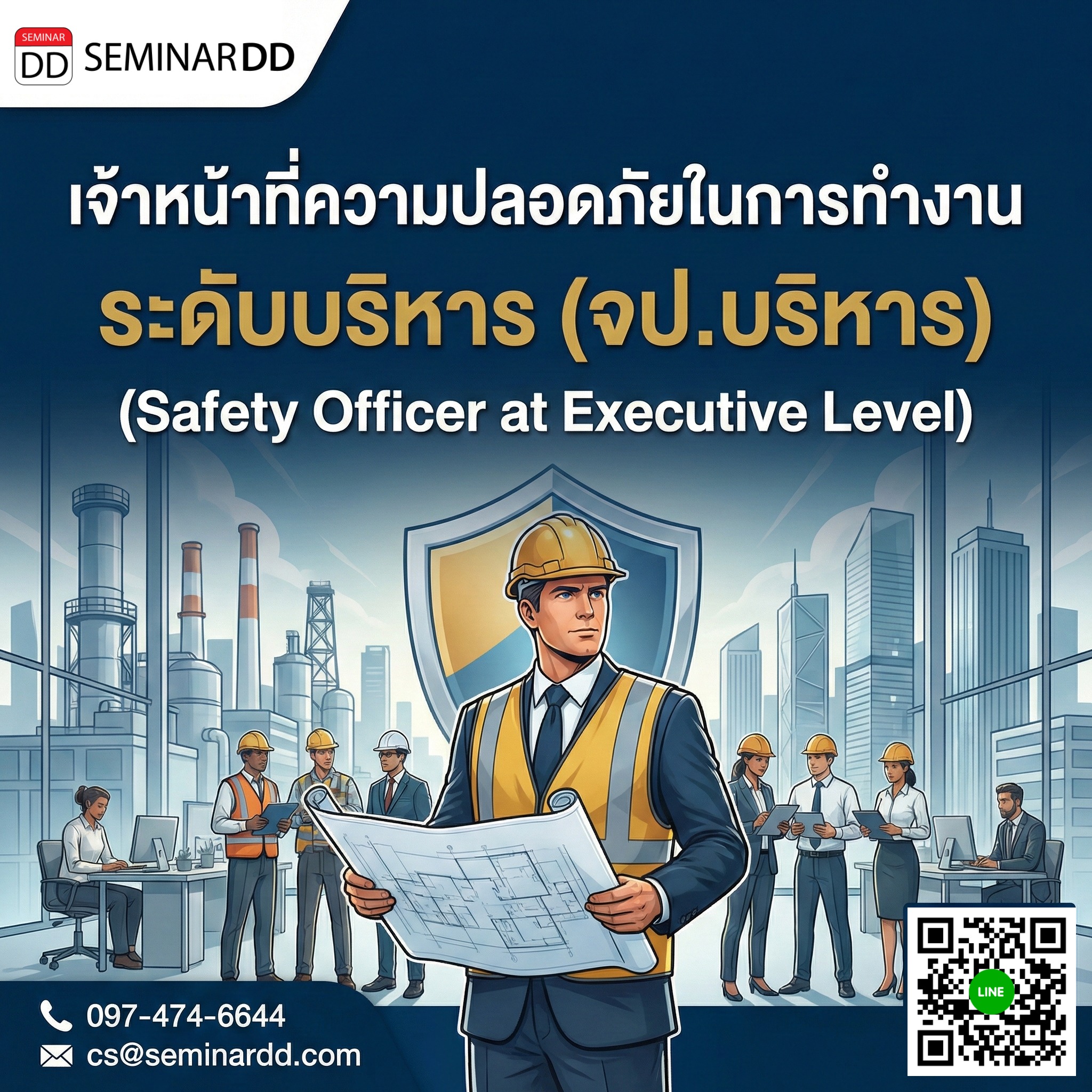 เจ้าหน้าที่ความปลอดภัยในการทำงาน ระดับบริหาร (จป.บริหาร)