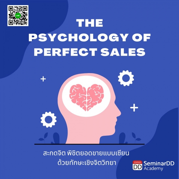 อบรมออนไลน์ สะกดจิต พิชิตยอดขายแบบเซียน ด้วยทักษะเชิงจิตวิทยา ( The Psychology of Perfect Sales ) ( ครึ่งวัน )