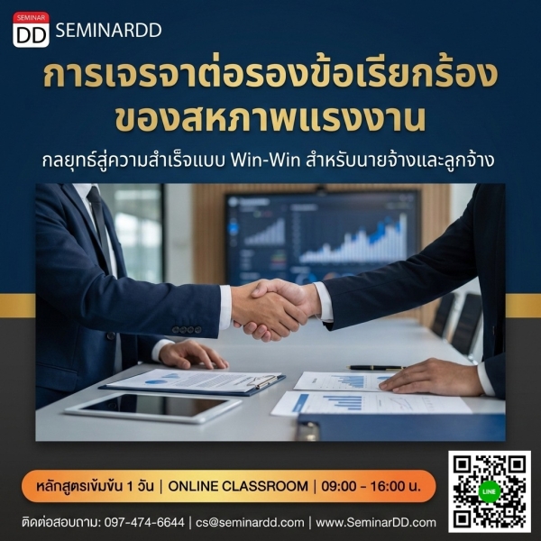 การเจรจาต่อรองข้อเรียกร้องของสหภาพแรงงาน