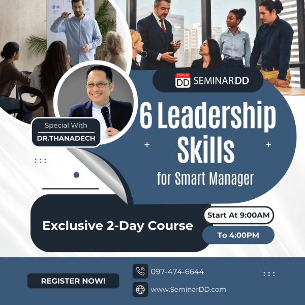 6 ทักษะการบริหารจัดการทีมงานสำหรับผู้จัดการยุคใหม่ (6 Leadership Skills for Smart Manager)