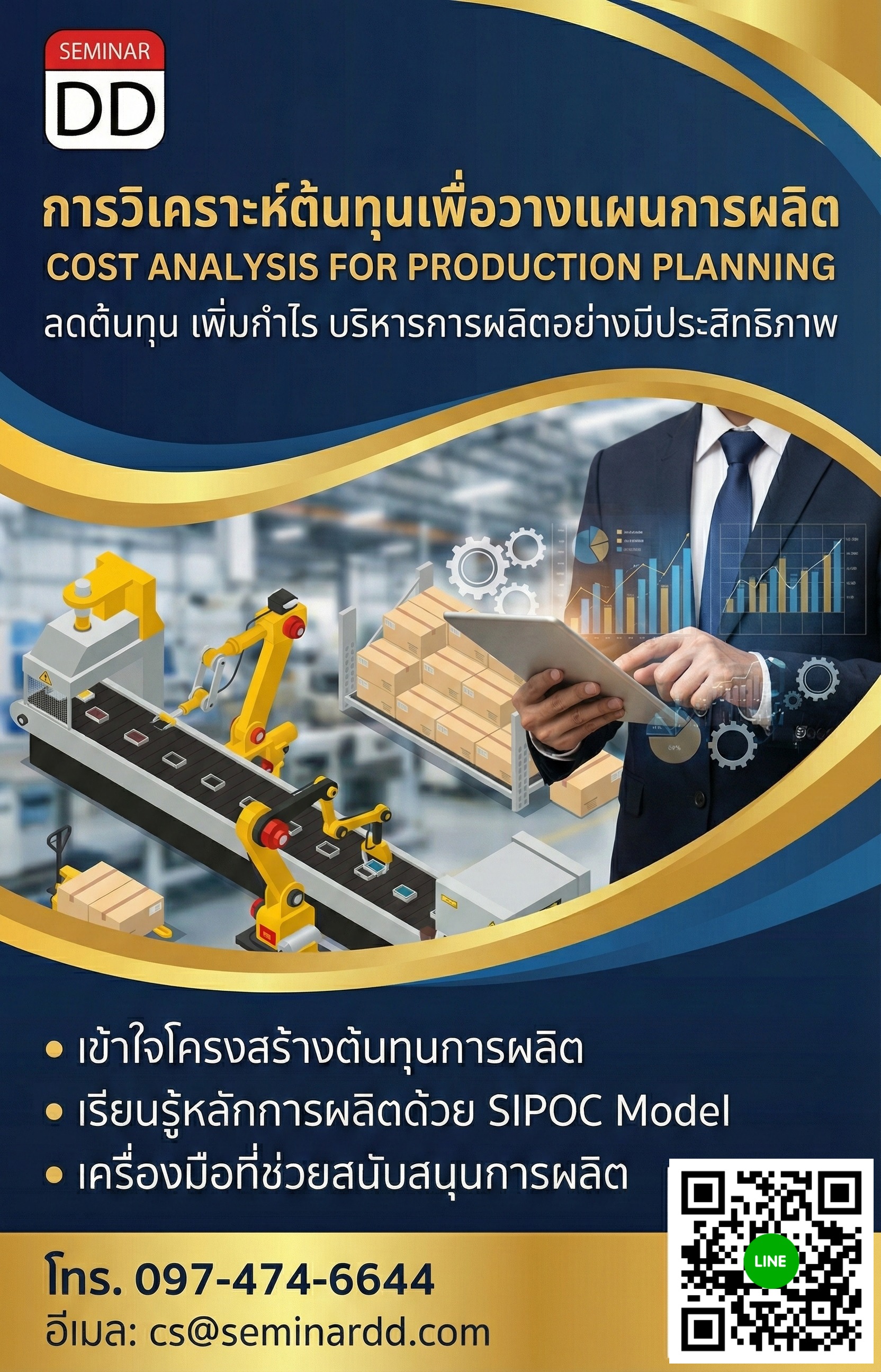 การวิเคราะห์ต้นทุนเพื่อวางแผนการวางแผนการผลิต