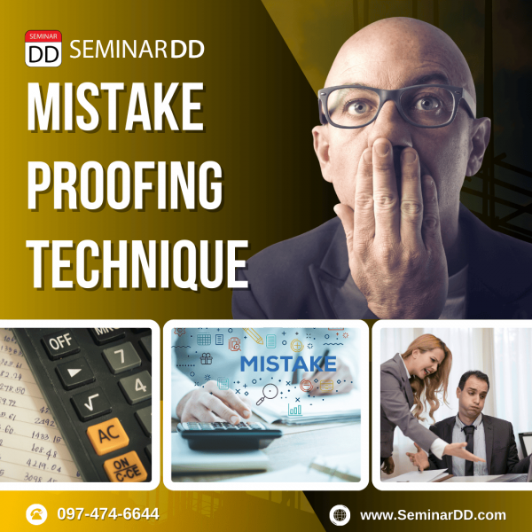 เทคนิคการลดข้อผิดพลาดในการทำงาน (Mistake proofing technique)