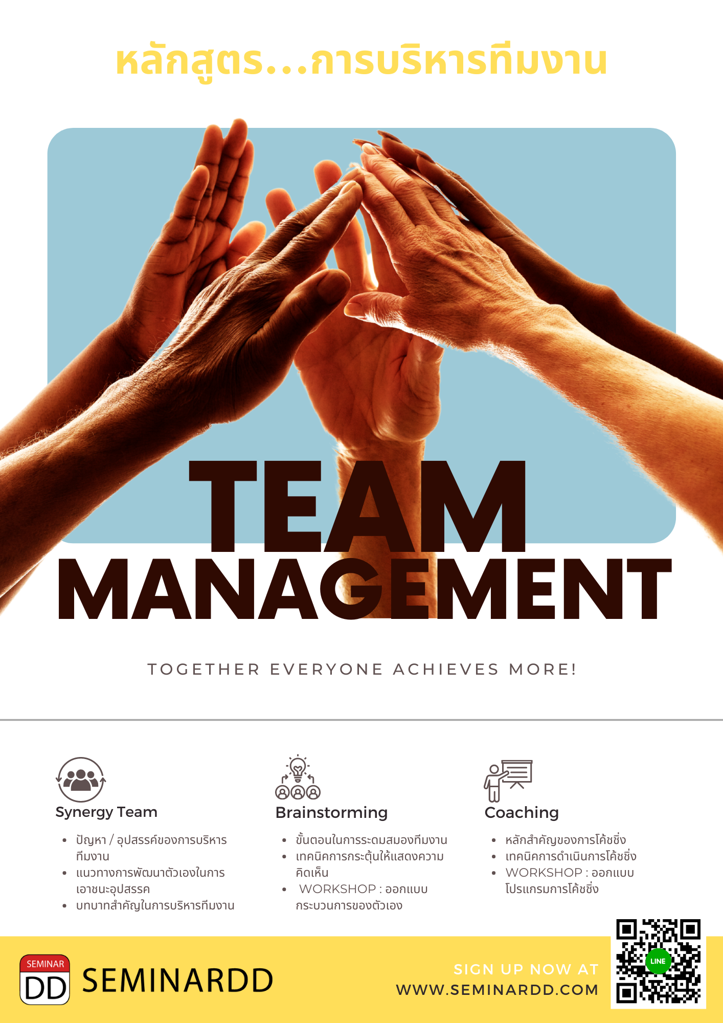 หลักสูตร : การบริหารทีมงาน (Team Management)