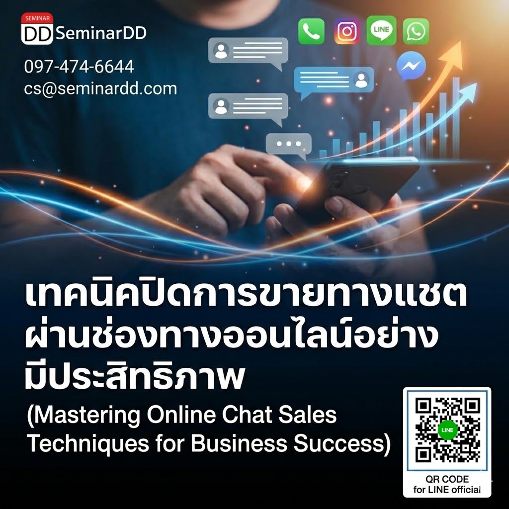 เทคนิคปิดการขายทางแชตผ่านช่องทางออนไลน์อย่างมีประสิทธิภาพ (Mastering Online Chat Sales Techniques for Business Success)