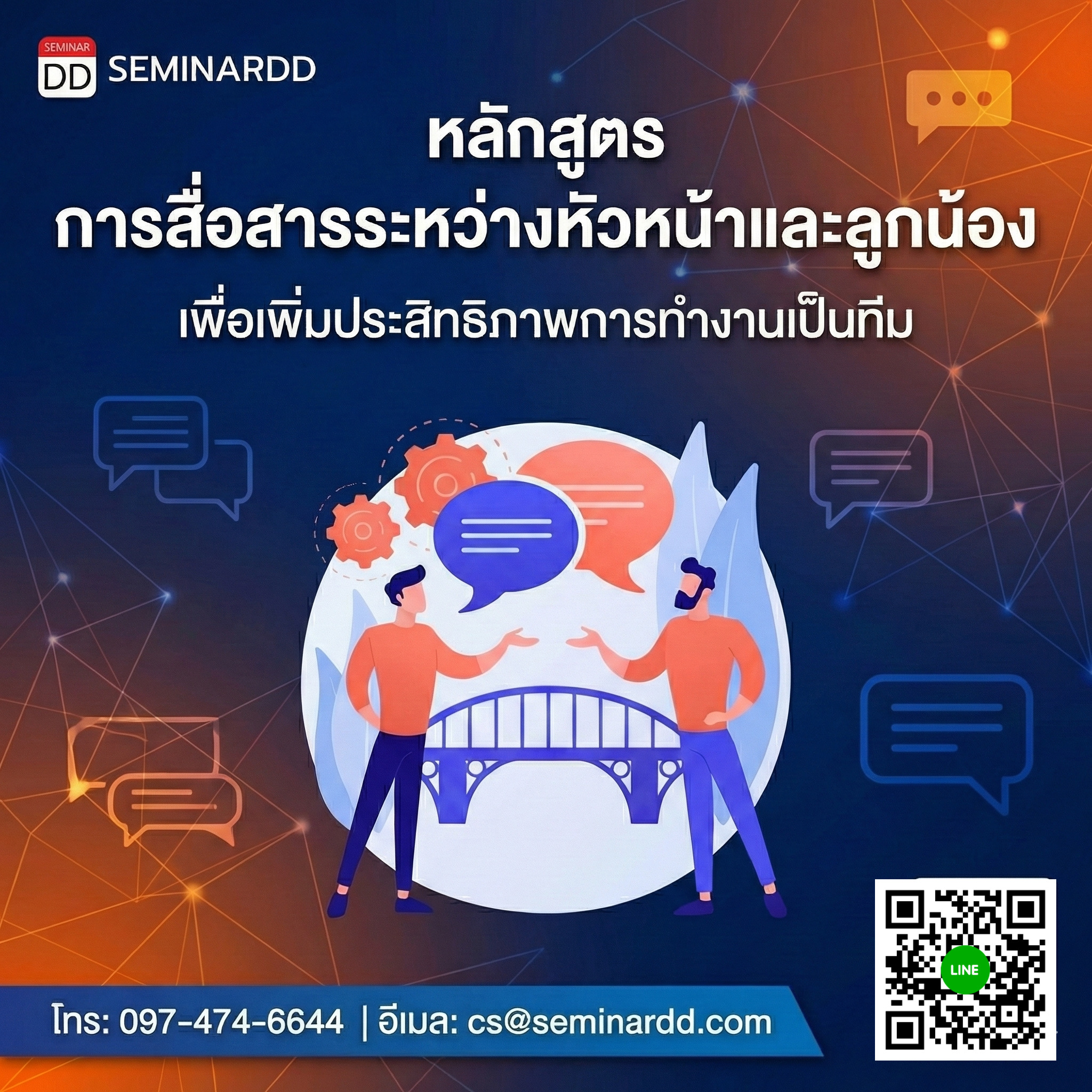 การสื่อสารระหว่างหัวหน้าและลูกน้องเพื่อเพิ่มประสิทธิภาพการทำงานเป็นทีม