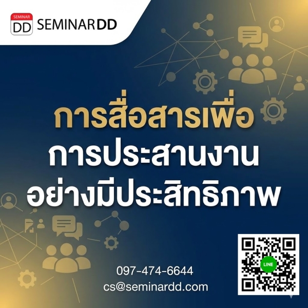 การสื่อสารเพื่อการประสานงานอย่างมีประสิทธิภาพ (Proficiency Communication and coordination)