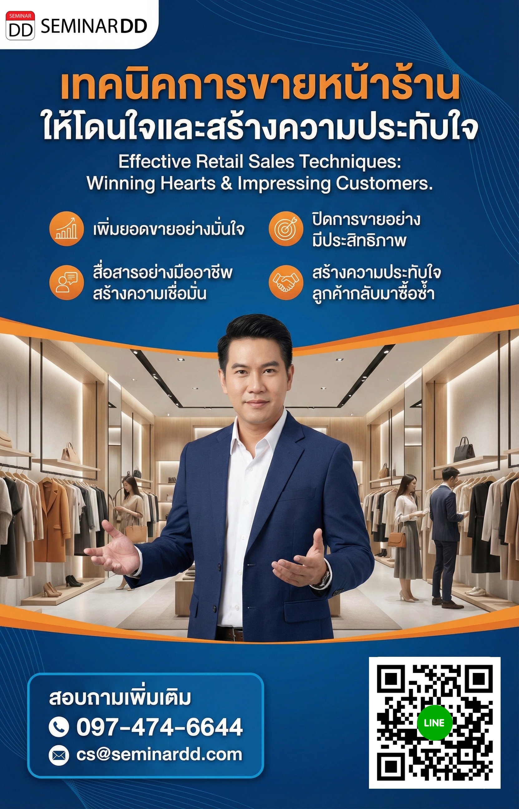 การขายที่โดนใจสร้างความประทับใจสำหรับพนักงานขายหน้าร้าน