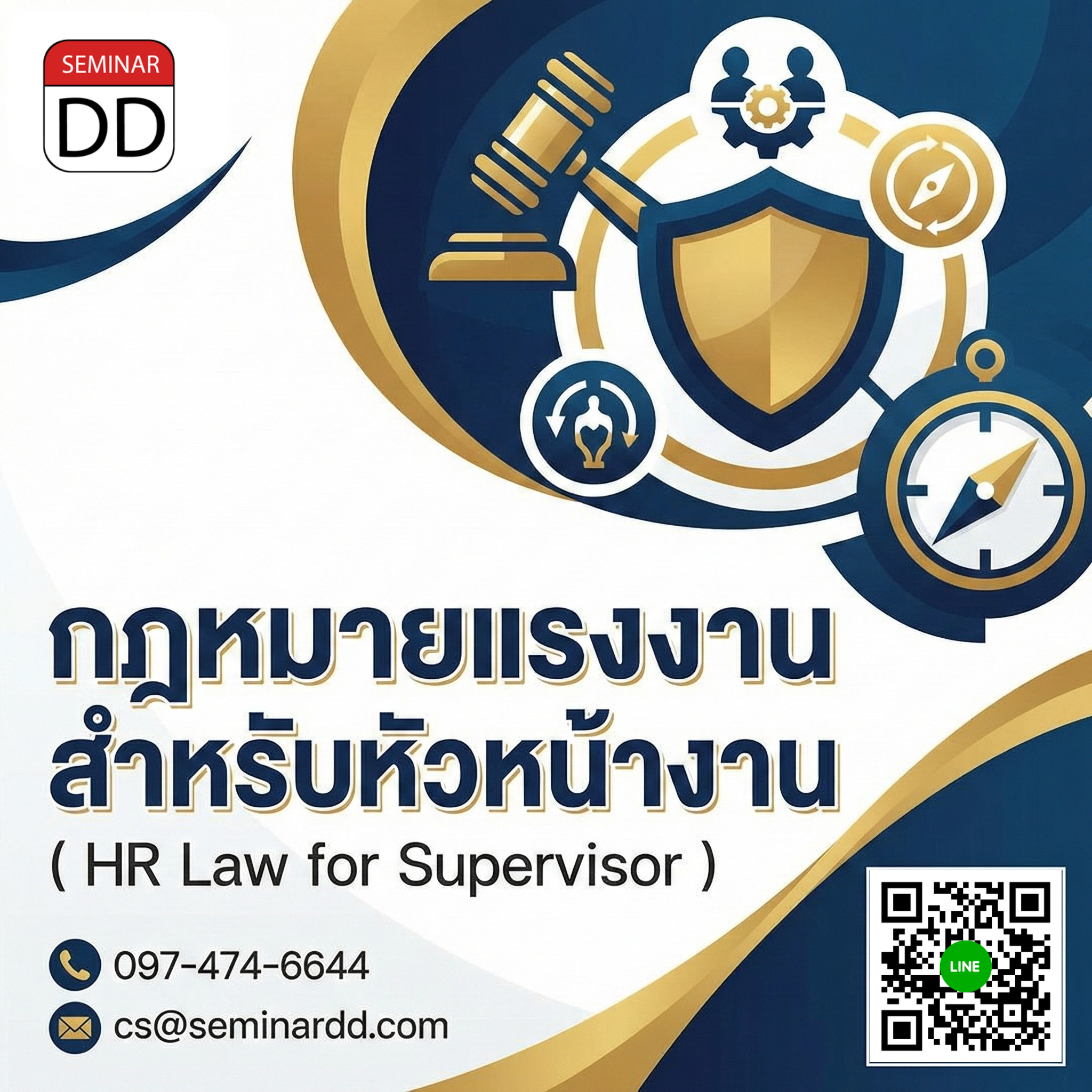 กฎหมายแรงงานสำหรับหัวหน้างาน (HR Law for Supervisor)
