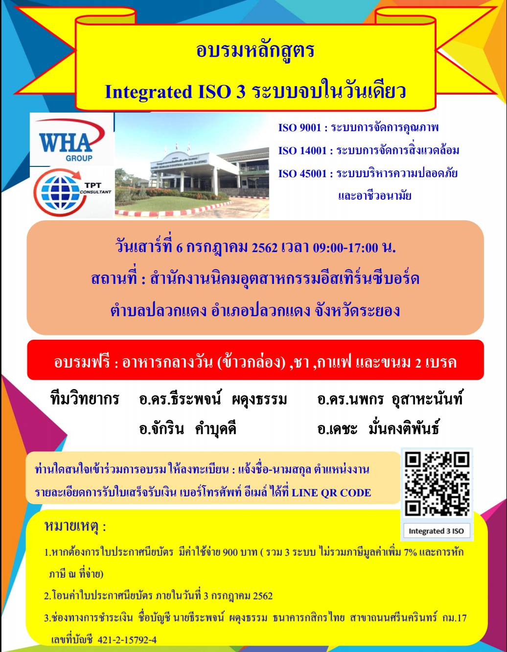 Integrated ISO 3 ระบบ จบในวันเดียว