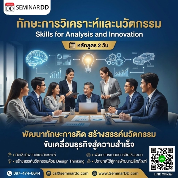 Skills for Analysis and Innovation