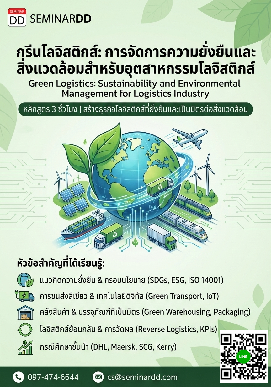 Green Logistics: Sustainability and Environmental Management for Logistics Industry