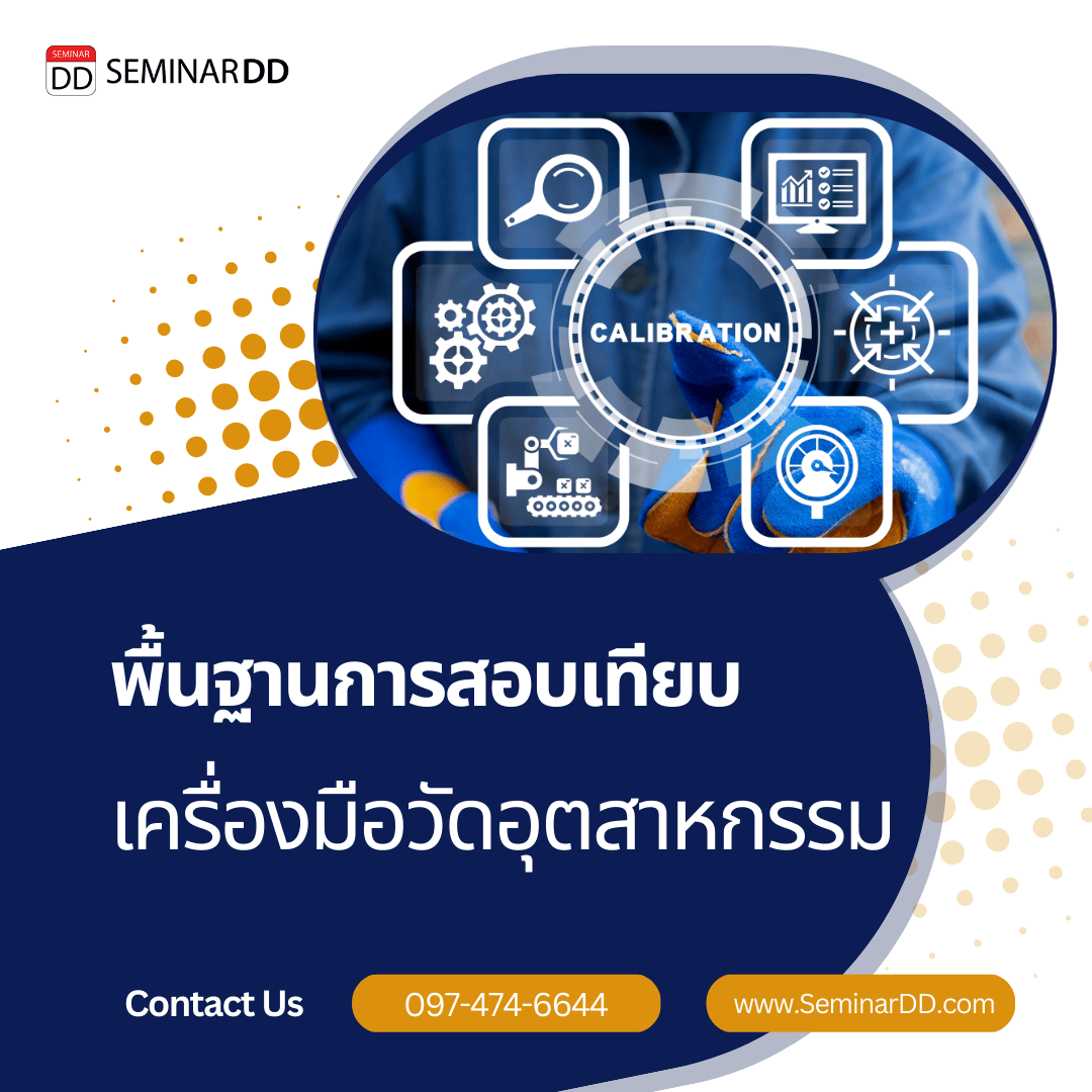 Basics of calibration of industrial measuring instrument (พื้นฐานการสอบเทียบ เครื่องมือวัดอุตสาหกรรม)