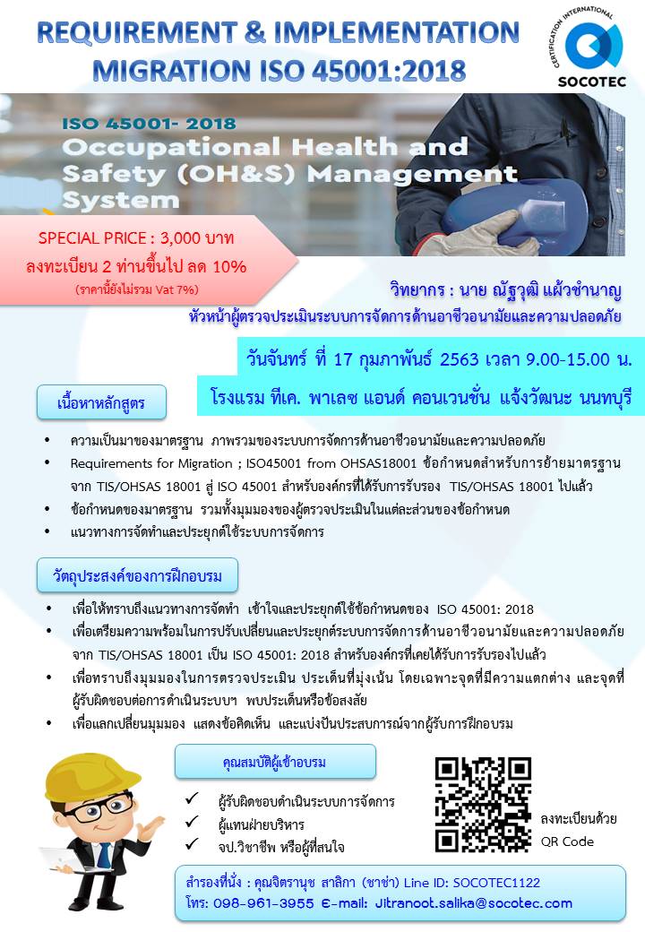 REQUIREMENT & IMPLEMENTATION & MIGRATION ISO 45001:2018 | สัมมนาดีดี ดอ ...