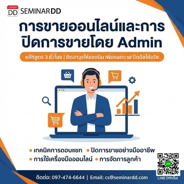 การขายออนไลน์และการปิดการขายโดย Admin