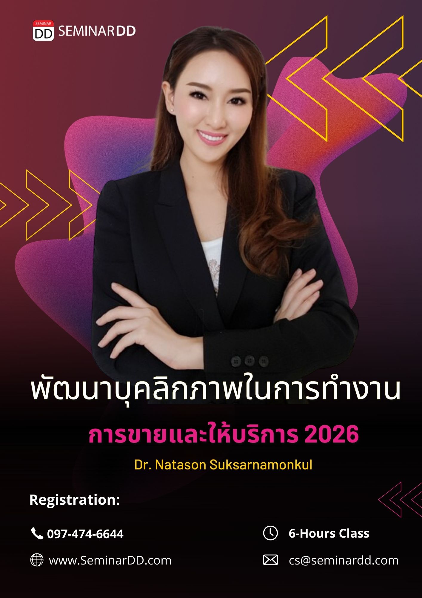 พัฒนาบุคลิกภาพในการทำงาน สำหรับงานขายและการให้บริการ