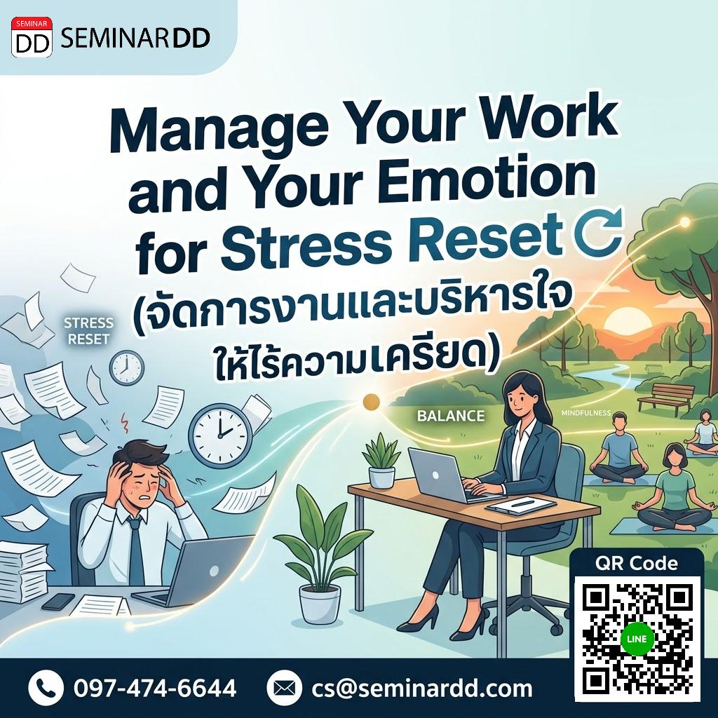 Manage Your Work and Your Emotion for Stress Reset (จัดการงานและบริหารใจให้ไร้ความเครียด)