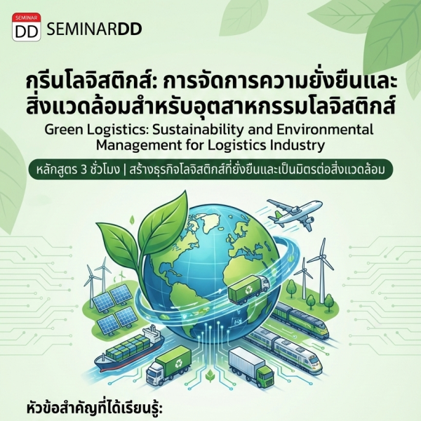 Green Logistics: Sustainability and Environmental Management for Logistics Industry