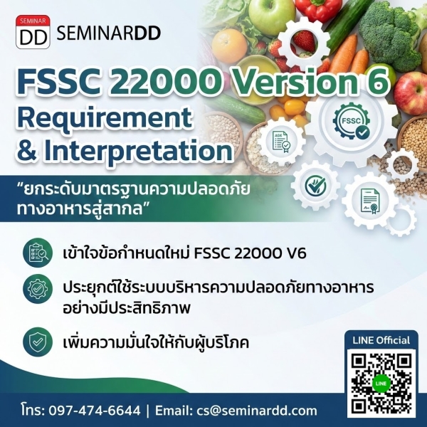 FSSC 22000 Version 6 Requirement and Interpretation