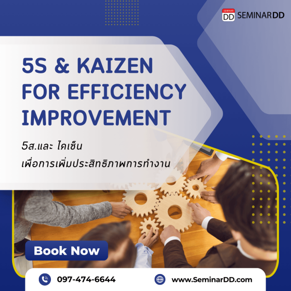 5 ส.และ ไคเซ็น เพื่อการเพิ่มประสิทธิภาพการทํางาน 5S&Kaizen for Efficiency improvement