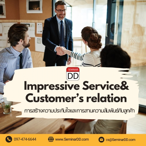 การสร้างความประทับใจและการสานความสัมพันธ์กับลูกค้า  (Impressive Service and Customer’s relation)