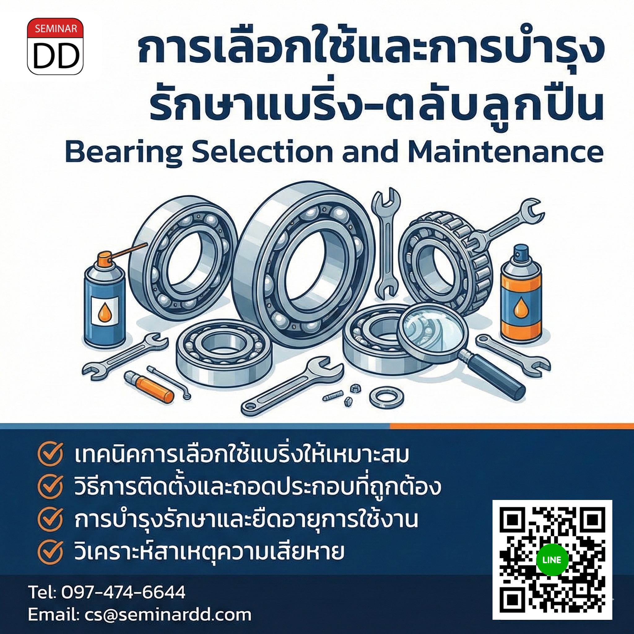การเลือกใช้และการบำรุงรักษาแบริ่ง-ตลับลูกปืน (Bearing)