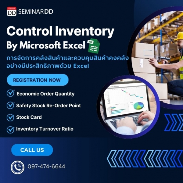 การจัดการคลังสินค้าและควบคุมสินค้าคงคลังอย่างมีประสิทธิภาพด้วย Microsoft Excel  (Control Inventory by Microsoft Excel)