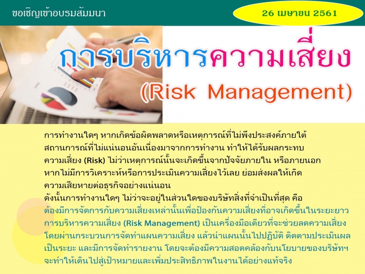 ความ หมาย risk management